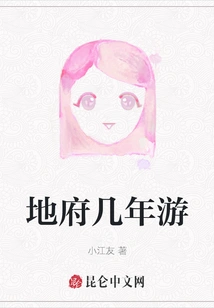 A Few Years of Travel to the Underworld