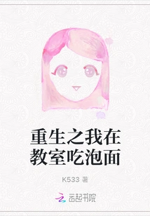 In My Rebirth, I Was Eating Instant Noodles in the Classroom