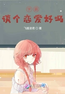 Xueba, Would You Like to Fall in Love?