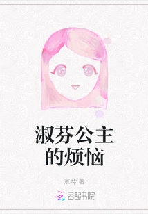 Princess Shufen's Troubles