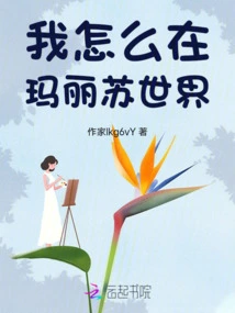 Why Am I in the Mary Sue World?