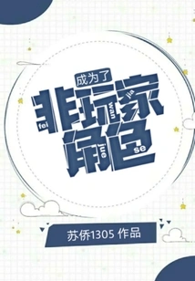 Became a Non-player Character