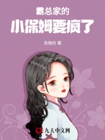 The Nanny at the Boss's House is Going Crazy