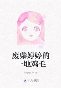 Waste Chai Tingting's Chicken Feathers All over the Place