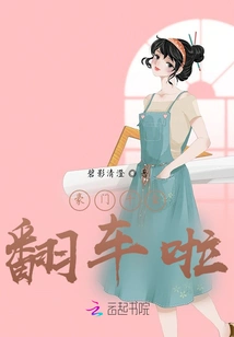 The Daughter of a Wealthy Family is Overturned