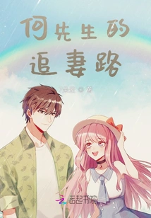 Mr. He's Journey to Pursue His Wife