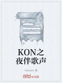 Kon Night with Singing