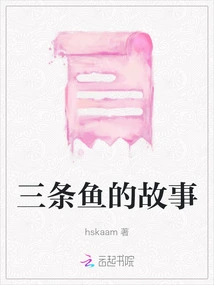 The Story of Three Fishes