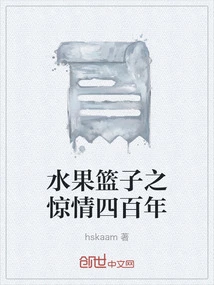 Fruits Basket: the 400 Years of Horror