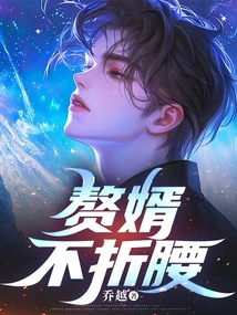 A Son-in-law Will Not Bend His Back