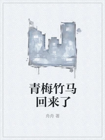 Childhood Sweetheart is Back