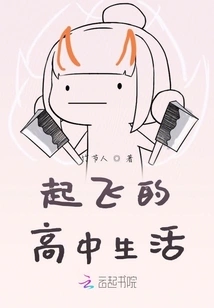 High School Life Taking Off