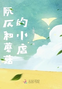 Ruan Chi and Mushroom Shop