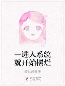 As Soon as You Enter the System, it Starts to Mess Up