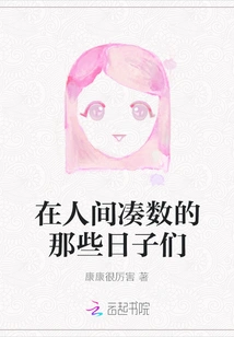 Those Days When We Were Just Making up the Numbers in the Human World