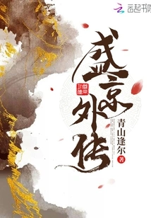 Shengjing Gaiden