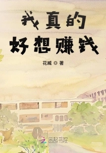 I Really Want to Make Money