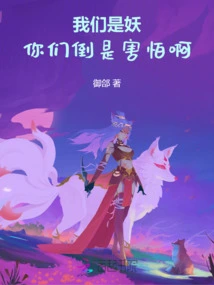 We Are Monsters, but You Are Afraid!