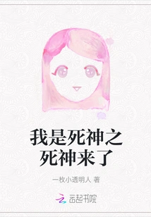 I Am the God of Death, the God of Death is Coming