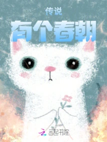 Legend Has it That There Was a Spring Dynasty