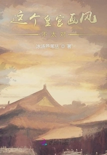 The Painting Style of This Palace is Not Quite Right