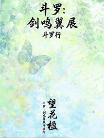 Douluo: Sword Cry Wings Spread Douluo Xing