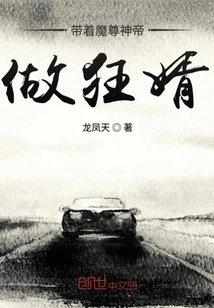 Taking the Demon Lord and God Emperor as a Crazy Son-in-law