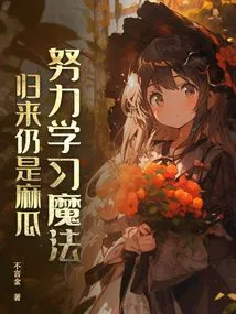 Study Magic Hard and Still Be a Muggle When You Come Back