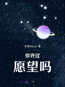 Have You Ever Made a Wish?