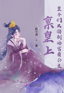 Report to the Emperor, the Princes Sneaked to the Cold Palace to See the Princess Again