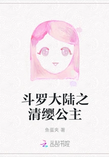 Princess Qingying of Douluo Dalu