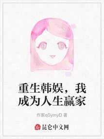 Reborn in Korean Entertainment, I Became a Winner in Life