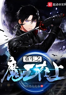 The Reborn Demon King is Here