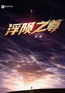 Lord of the Floating Meteor