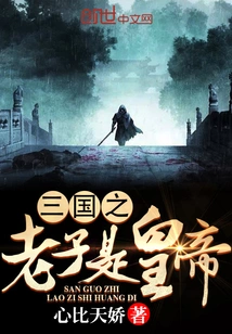 Lao Tzu is the Emperor of the Three Kingdoms