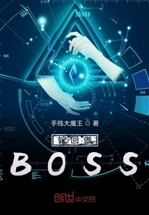 Reincarnation as Boss