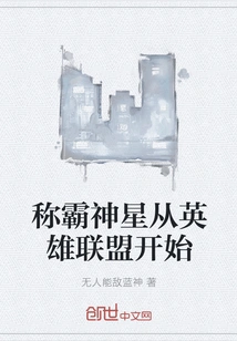 Domination of the Star of God Starts with League of Legends