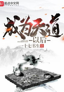 After Becoming a God