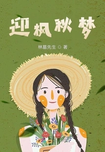 Ying Maple Autumn Dream