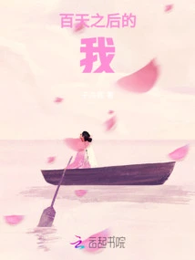 Me after a Hundred Days