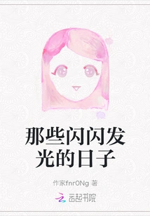 Those Sparkling Days