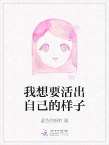 I Want to Live My Own Life