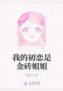 My First Love is Sister Jinzhu