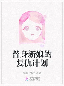 The Substitute Bride's Revenge Plan