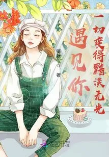 When I Meet You, Everything Becomes Bleak