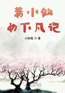 The Story of Little Fairy Jiang's Descend to Earth