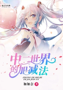 Addition and Subtraction in the Middle School World