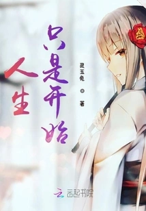 Life is Just the Beginning