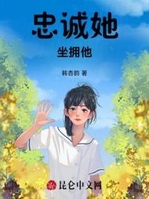 Be Loyal to Her and Hold Him