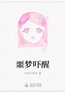 Wake up from Nightmare